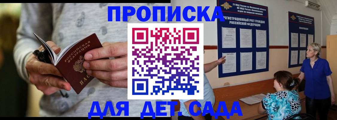 прописка для школы в Вологде