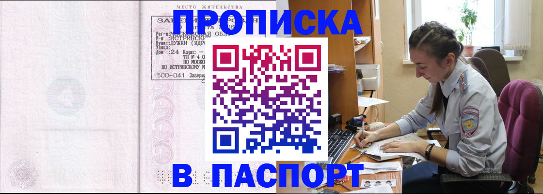 прописка для кредита в Вологде