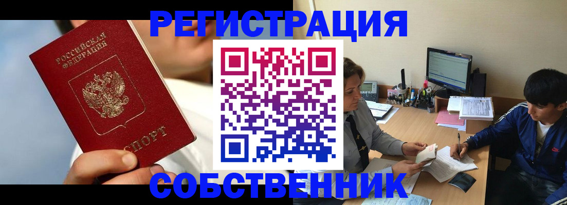 временная регистрация купить в Вологде