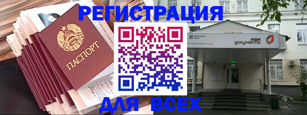 прописка для работы в Вологде